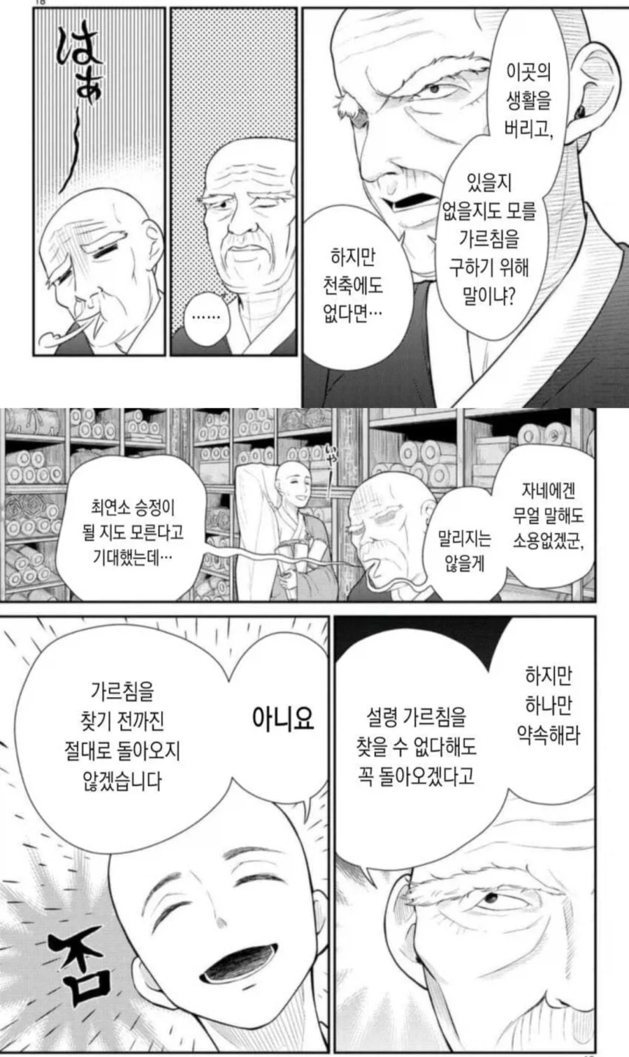 생각보다 불교를 심오하게 다루는 만화 - 이미지 13