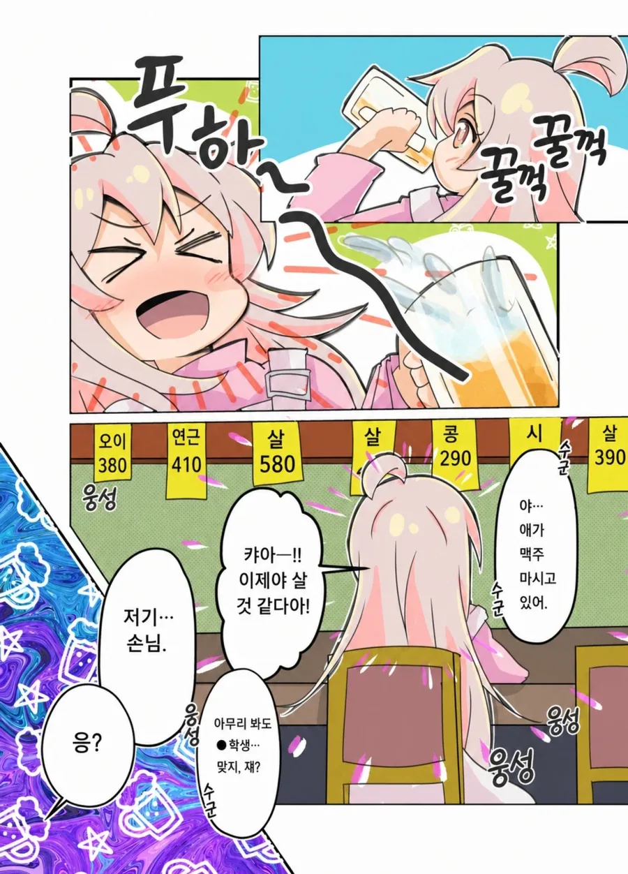 오빠는끝) 성인이 된 마히로가 이자카야에 가는 Manhwa - 이미지 2