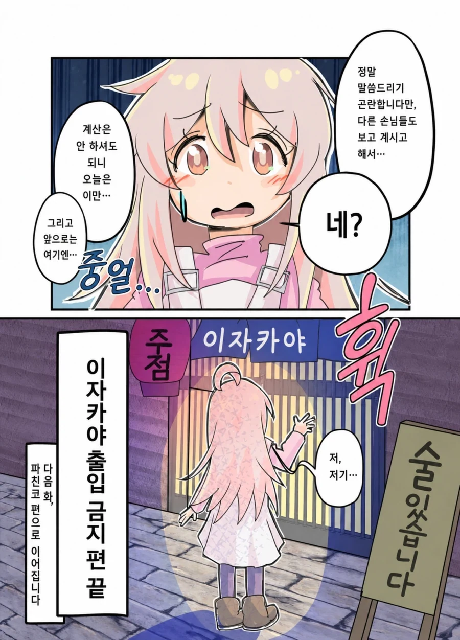 오빠는끝) 성인이 된 마히로가 이자카야에 가는 Manhwa - 이미지 3