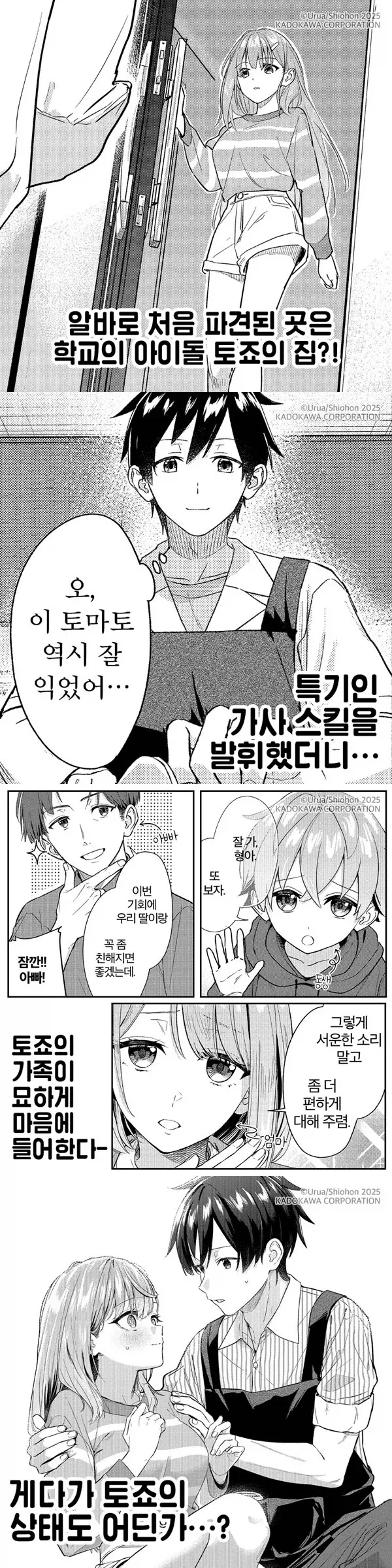 히로인보다 어느새 가족부터 공략에 성공한 주인공 - 이미지 2