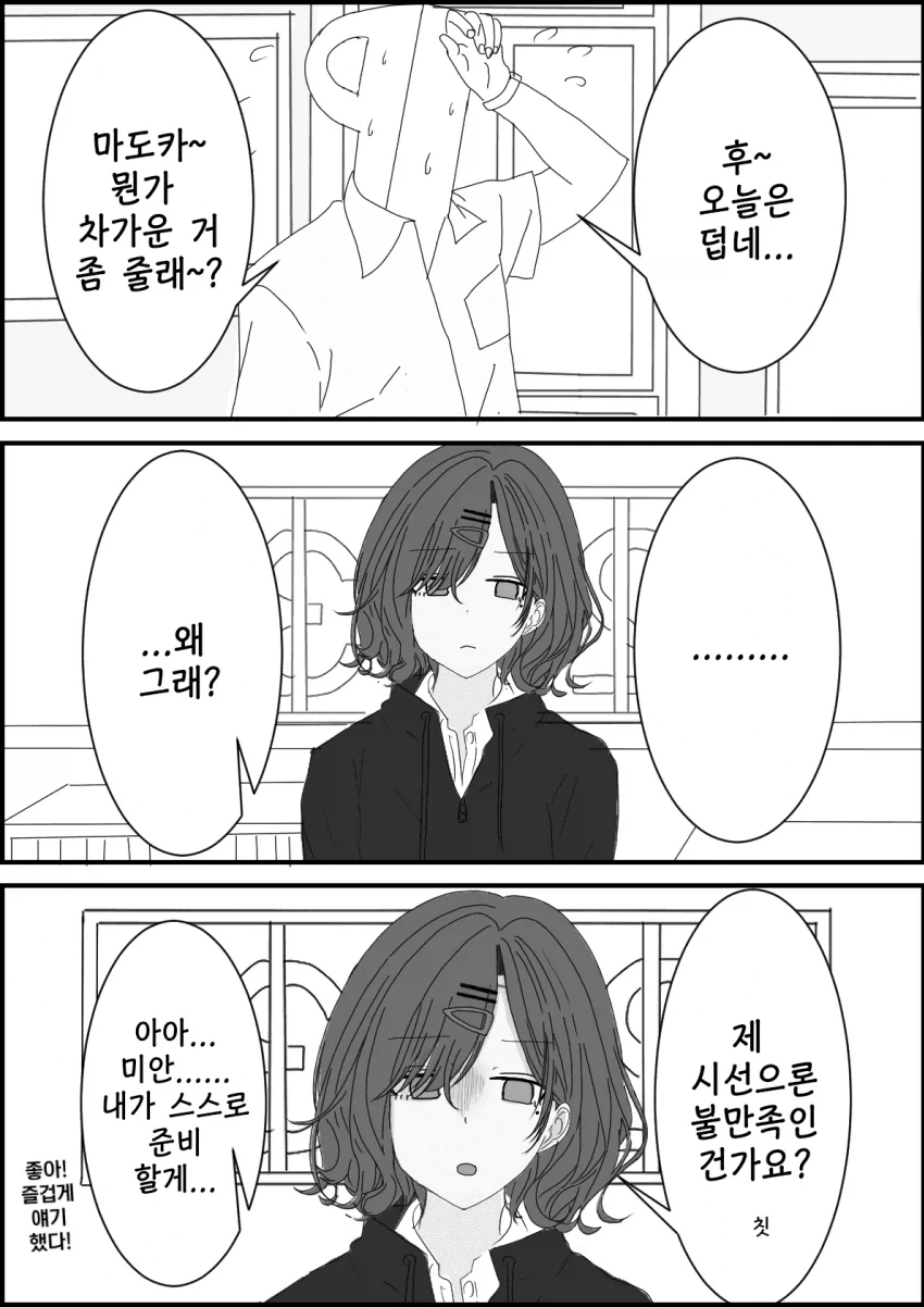 @) 동급생에겐 너무나 자극적인 초코의 어필 이미지 3