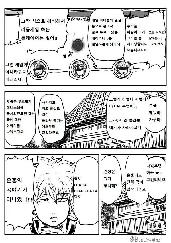 원작 재현율 100% 은혼 콜라보 만화 - 이미지 2