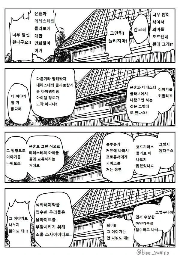 원작 재현율 100% 은혼 콜라보 만화 - 이미지 5