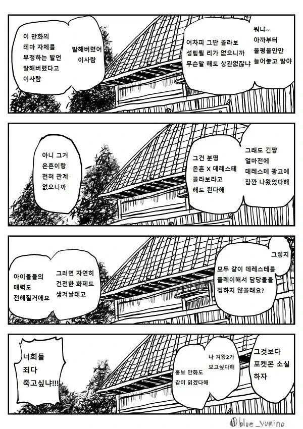 원작 재현율 100% 은혼 콜라보 만화 - 이미지 6