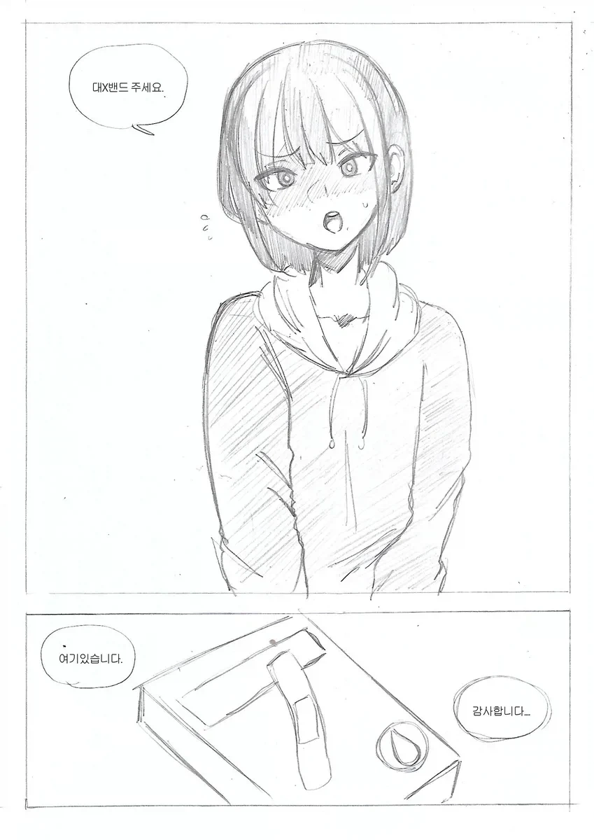 과거로 돌아가게 된다면 내 부탁 하나만 들어주게 이미지 2