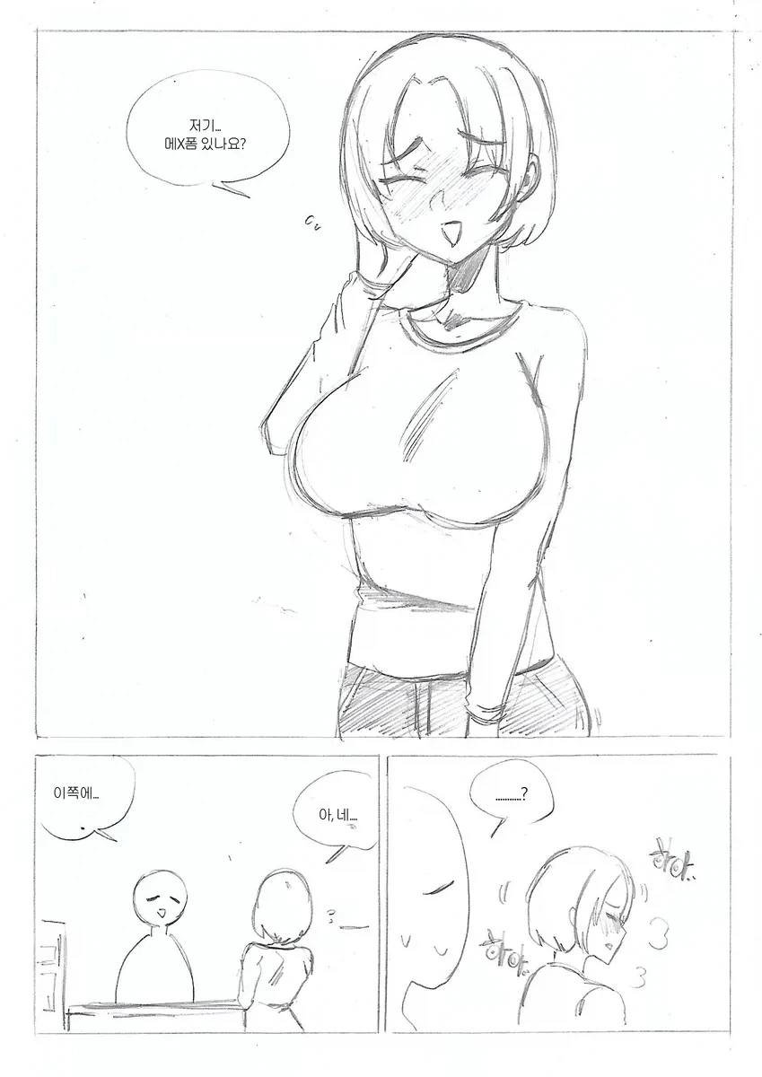 우리 동네 ㅅㅇ 가게.manhwa - 이미지 2