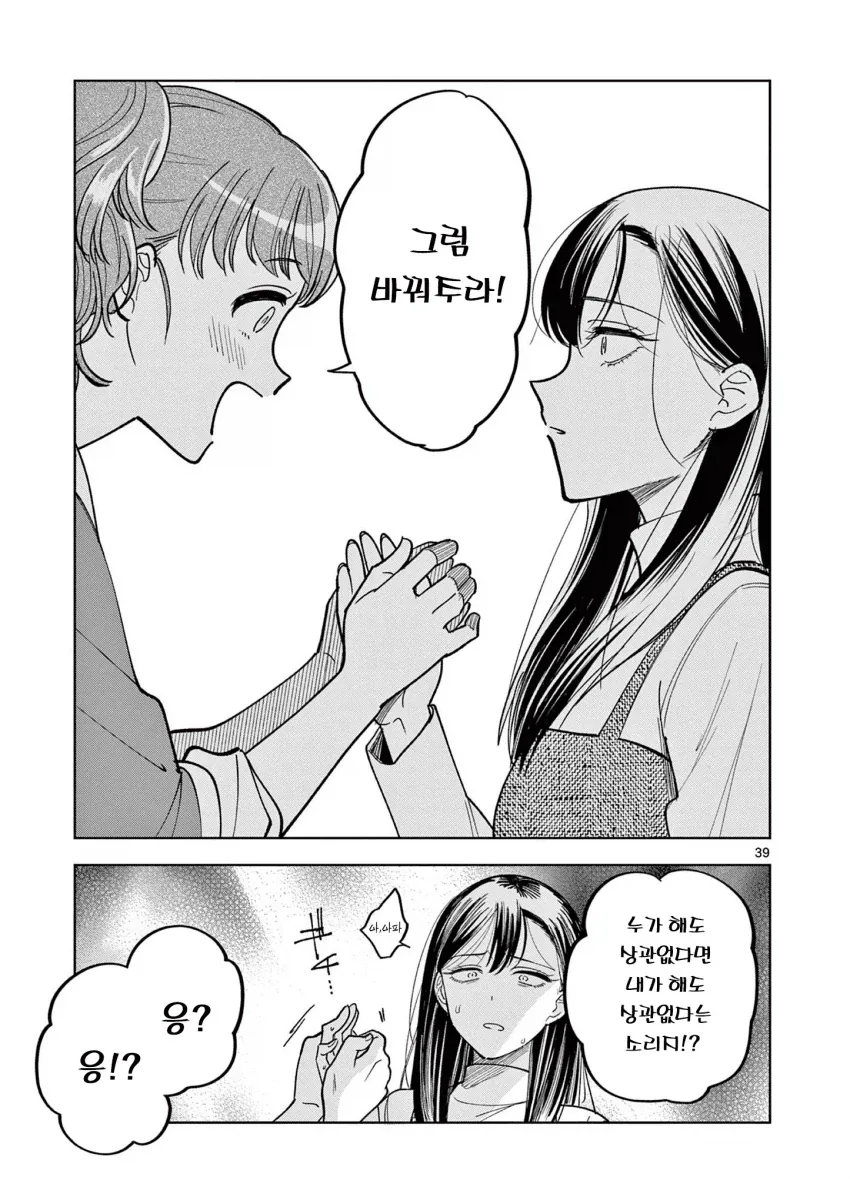 징징대다가 한소리 듣는 만화 - 이미지 2