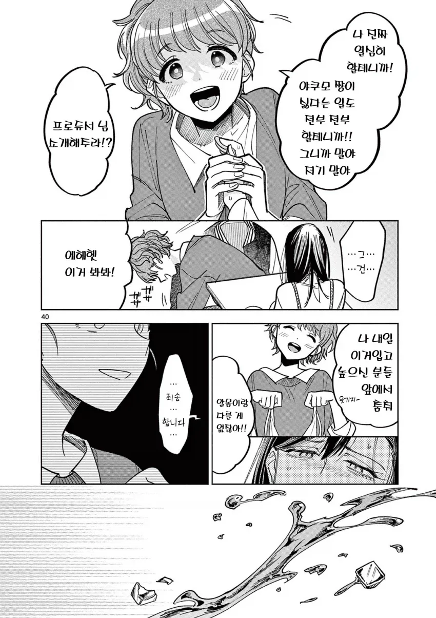 징징대다가 한소리 듣는 만화 - 이미지 3
