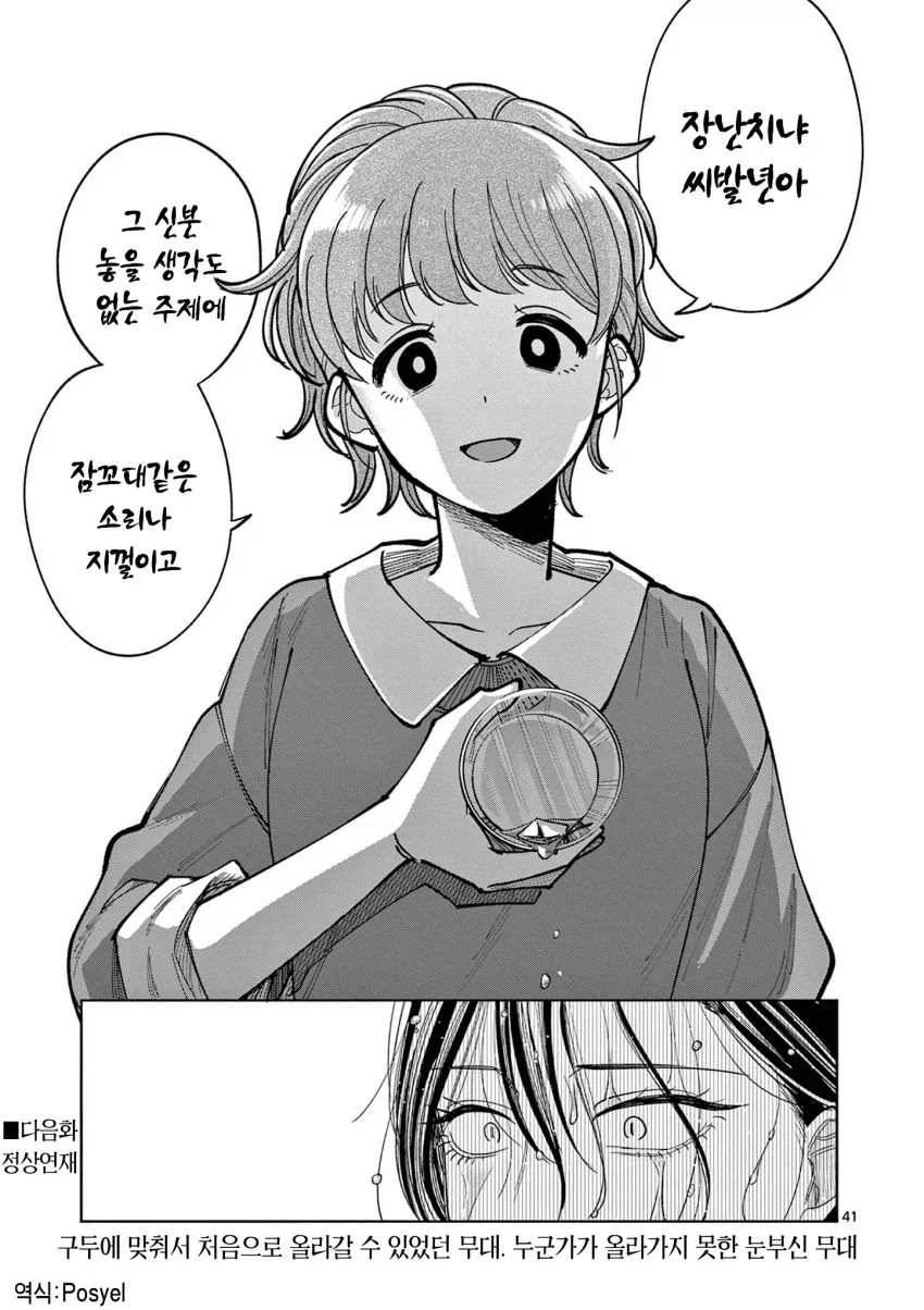 징징대다가 한소리 듣는 만화 - 이미지 4