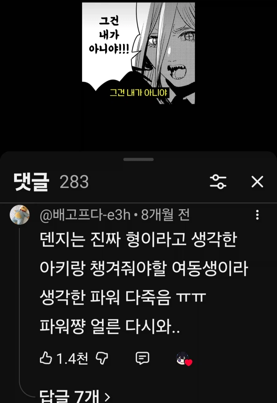 [체인소맨] 레제 뭔가 코만 간략하게 그려놨더라 이미지 5