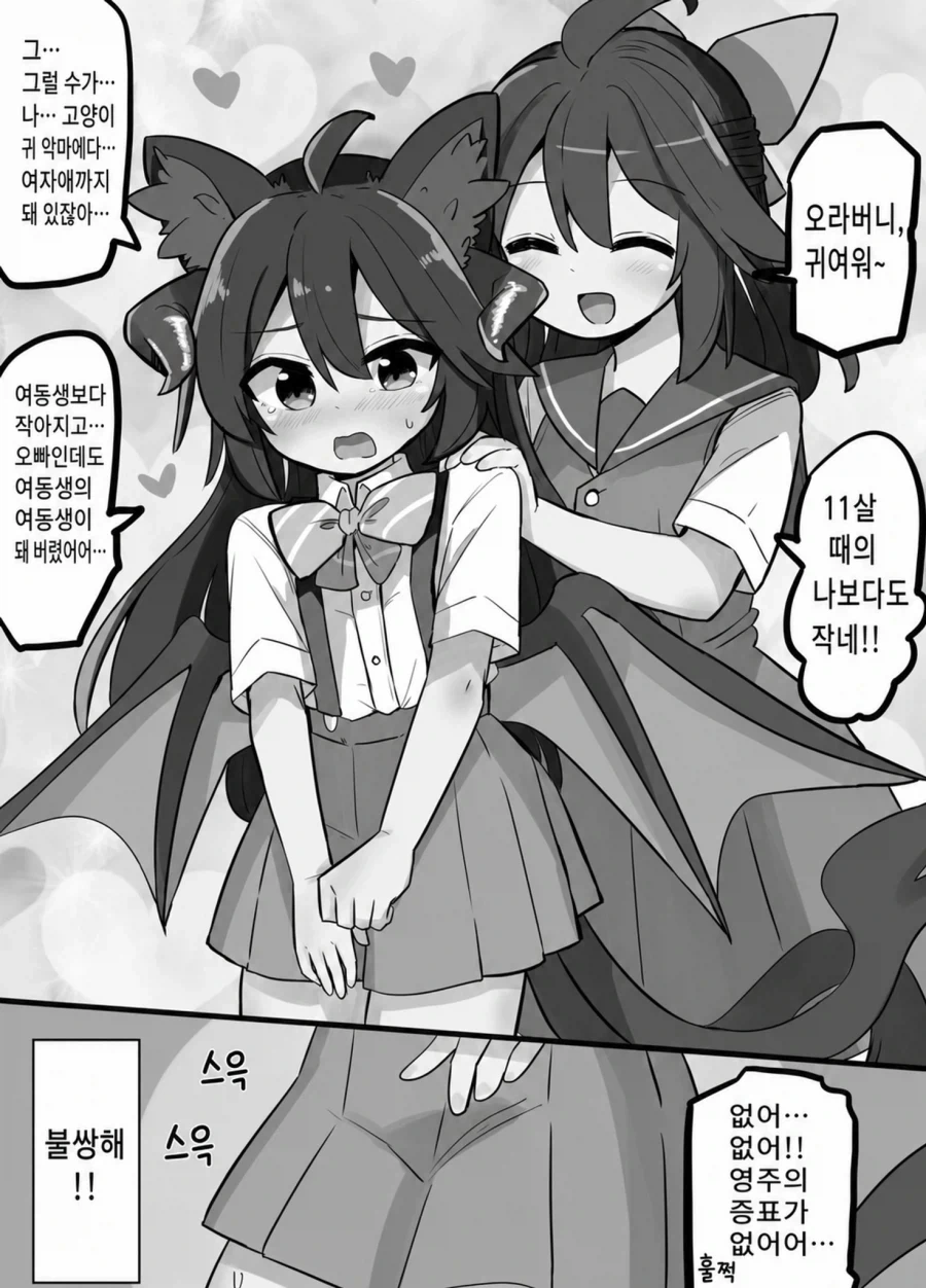 TS) 남매가 숲에서 산책하는 Manhwa - 이미지 2