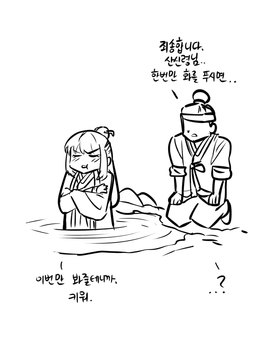 산신령이 도끼 세 자루로 흥정하는.Manwha - 이미지 3