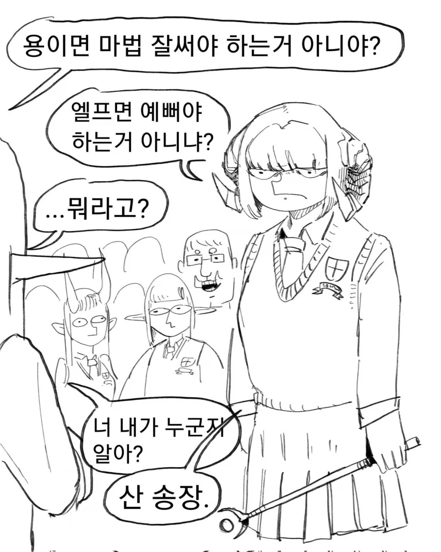 너무 엠지한 마법사 만화 이미지 6
