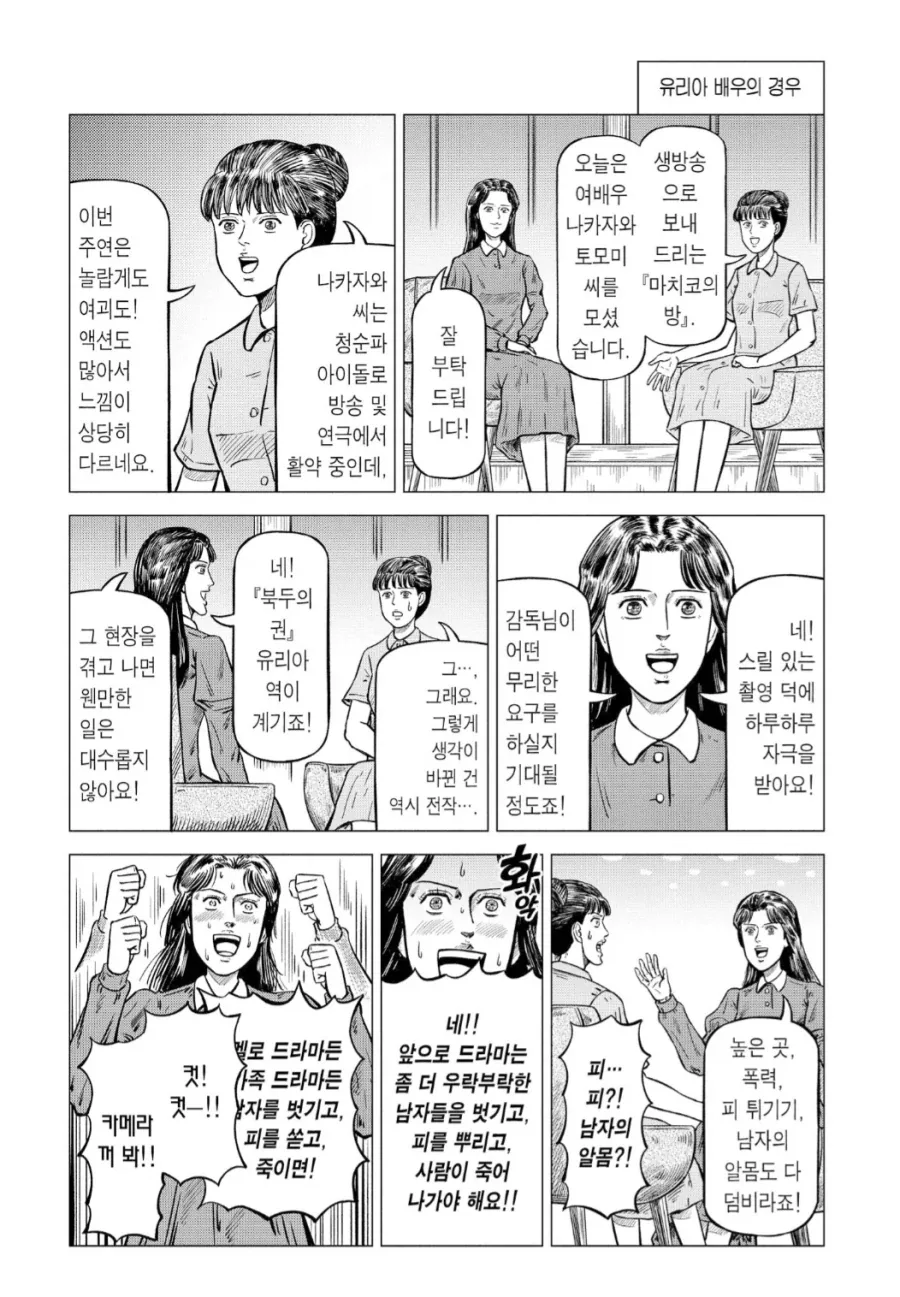 아줌마들이 막장드라마에 환장하는 이유.manga 이미지 7