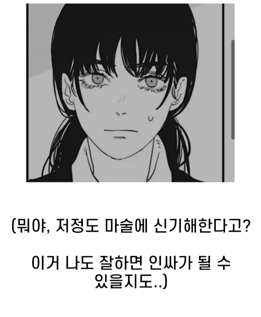 체인소맨) 마법을 보여주는 덴지&아사 - 이미지 5