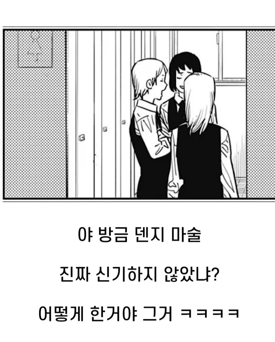 체인소맨) 마법을 보여주는 덴지&아사 - 이미지 14
