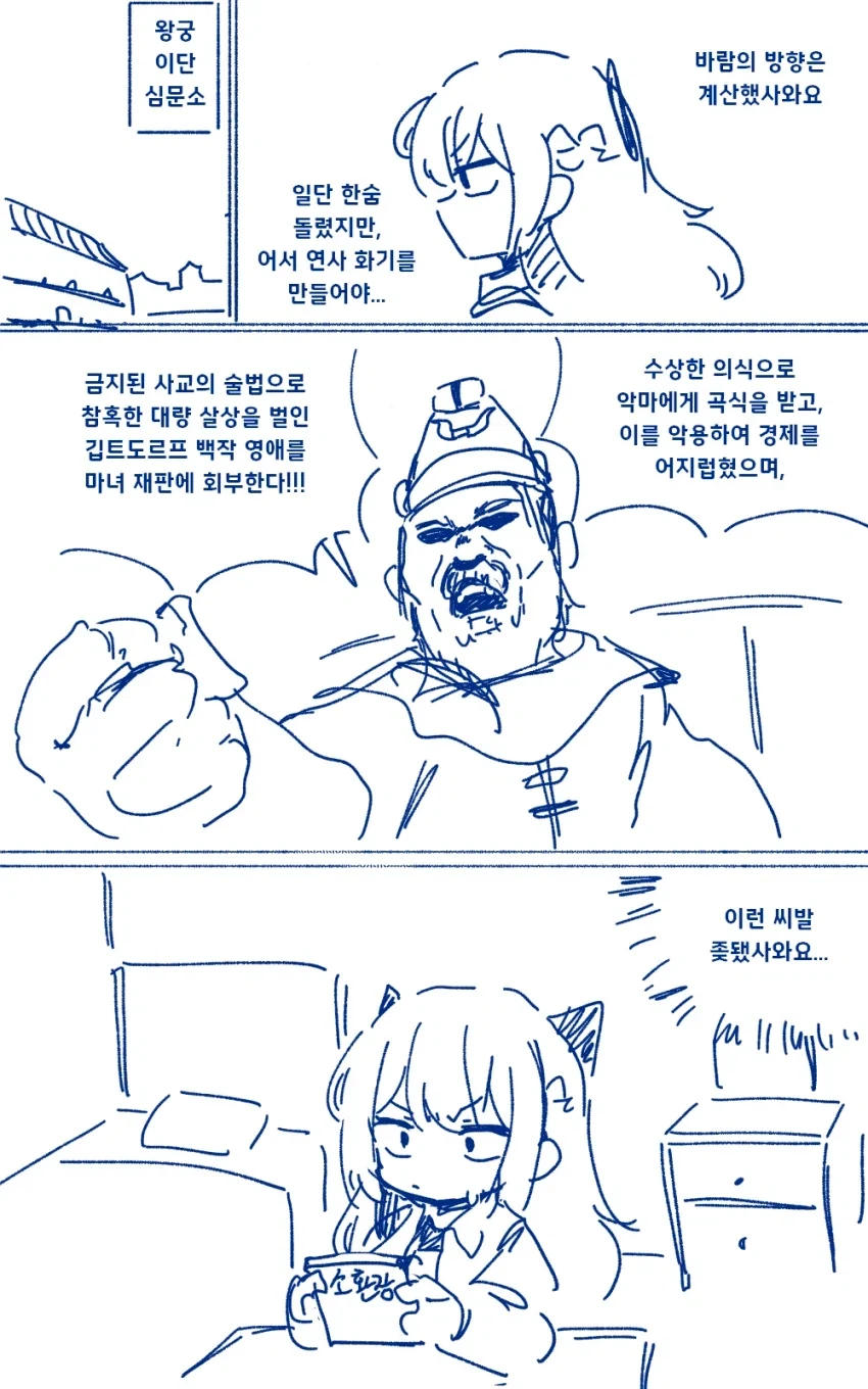 악역영애가 현대 지식으로 무쌍하는 만화 - 이미지 17