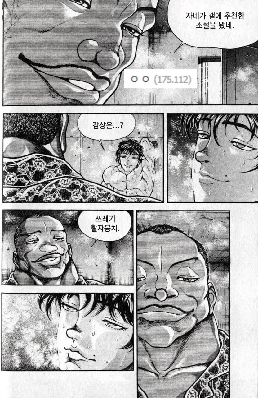 글잘알이 웹소를 못즐기는 만화 - 이미지 2