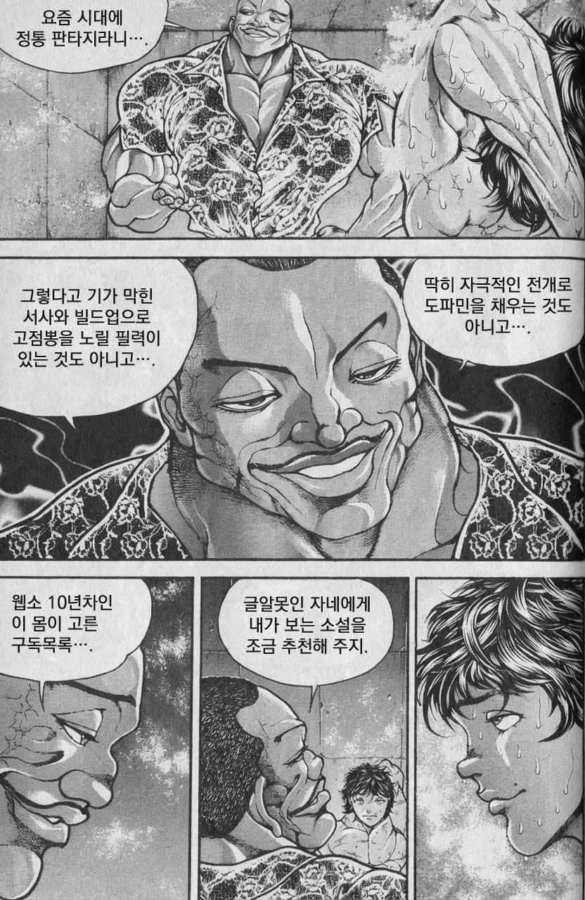 글잘알이 웹소를 못즐기는 만화 - 이미지 3