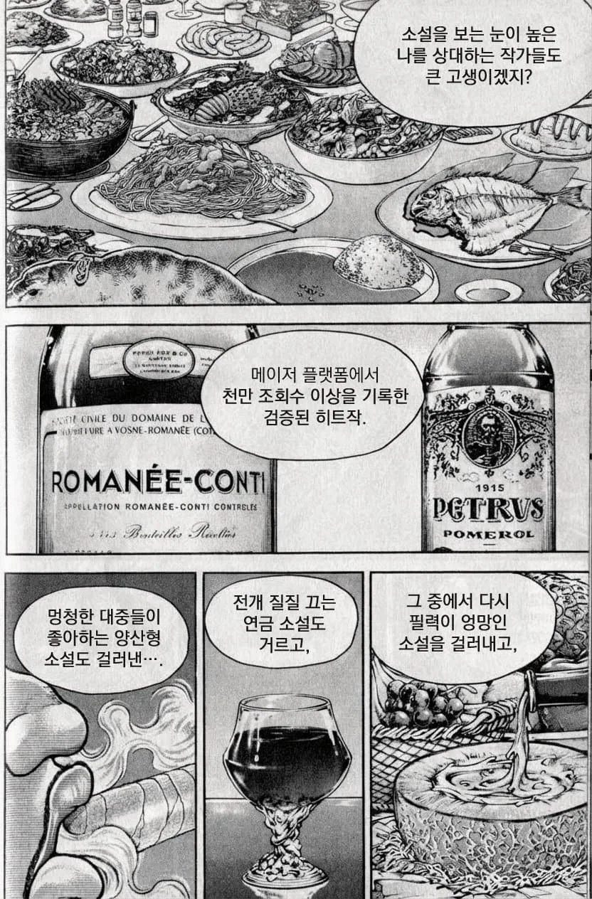 글잘알이 웹소를 못즐기는 만화 - 이미지 4