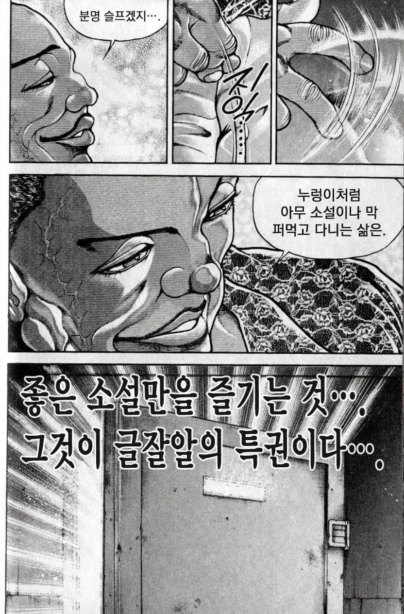 글잘알이 웹소를 못즐기는 만화 - 이미지 8
