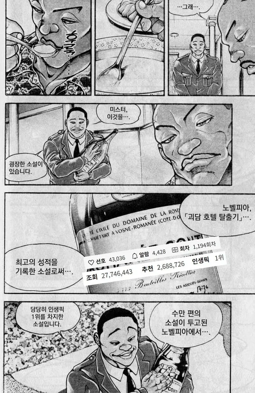 글잘알이 웹소를 못즐기는 만화 - 이미지 15