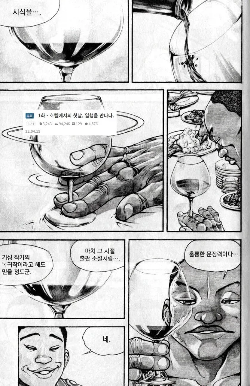 글잘알이 웹소를 못즐기는 만화 - 이미지 16