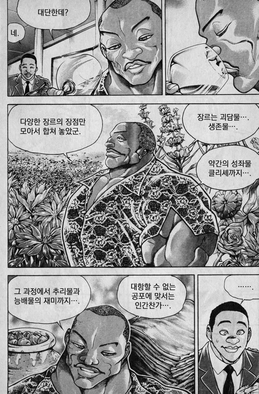 글잘알이 웹소를 못즐기는 만화 - 이미지 17