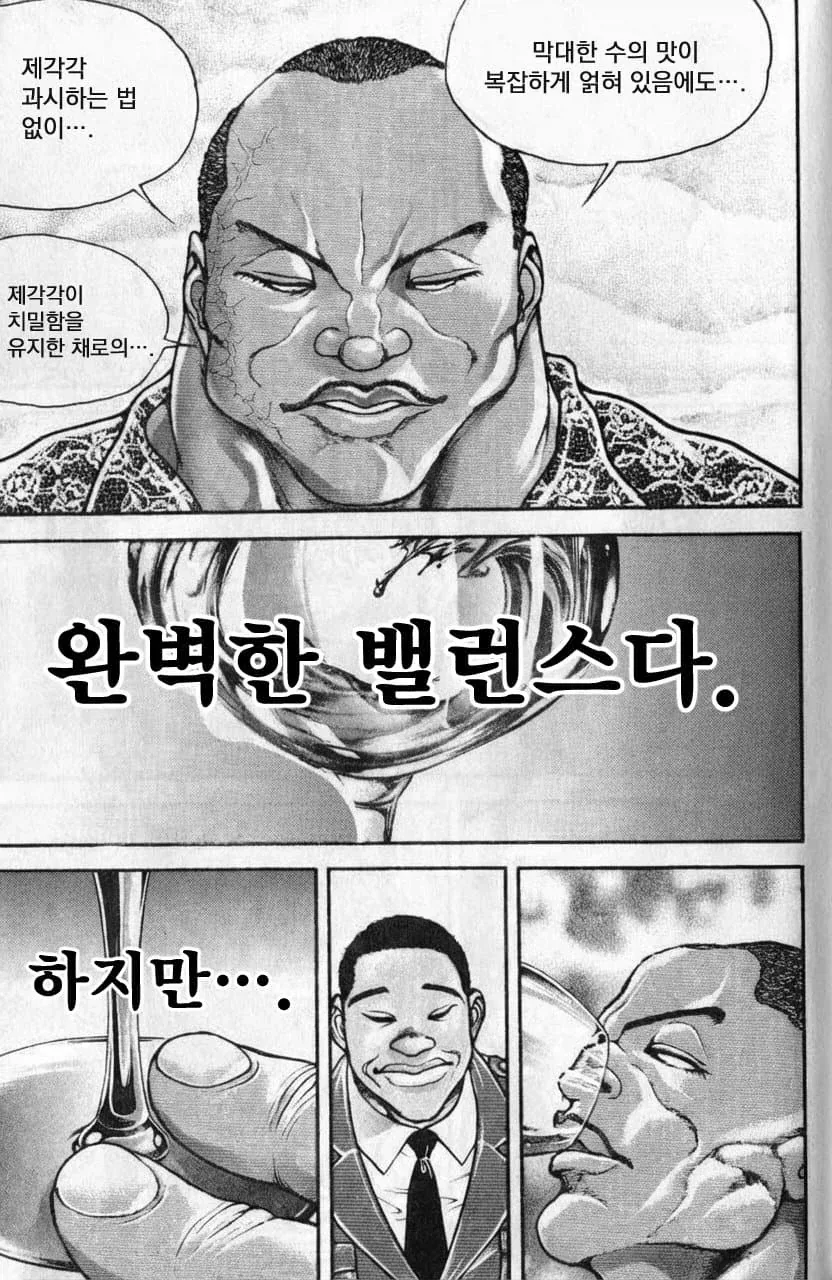 글잘알이 웹소를 못즐기는 만화 - 이미지 21