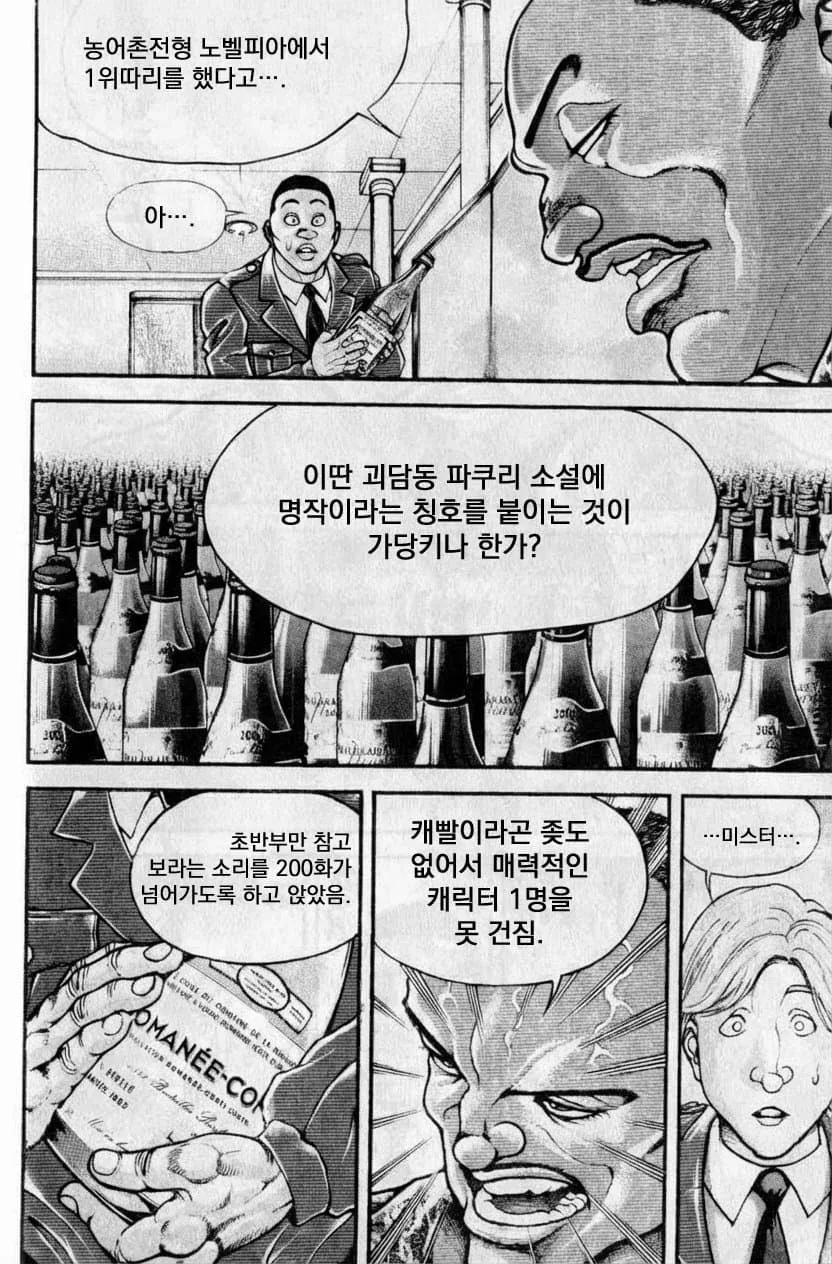 글잘알이 웹소를 못즐기는 만화 - 이미지 22