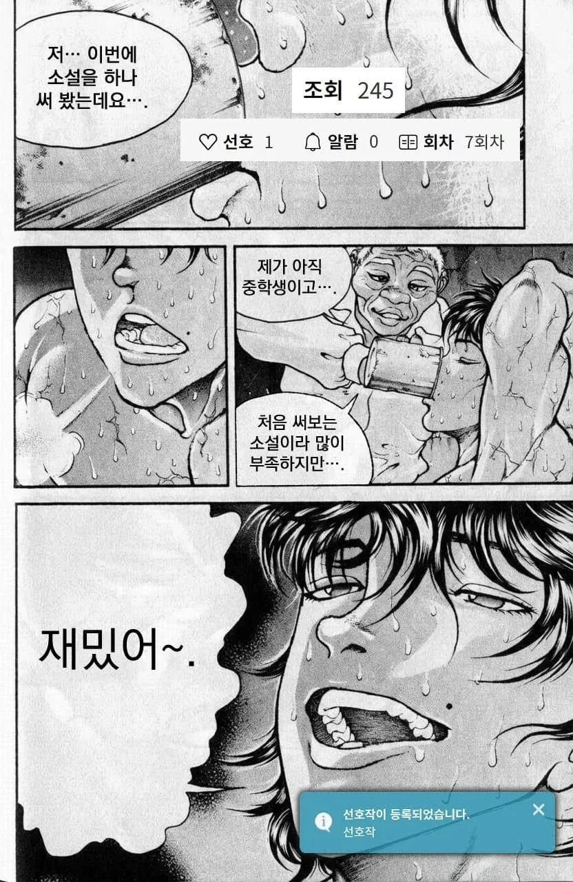 글잘알이 웹소를 못즐기는 만화 - 이미지 26