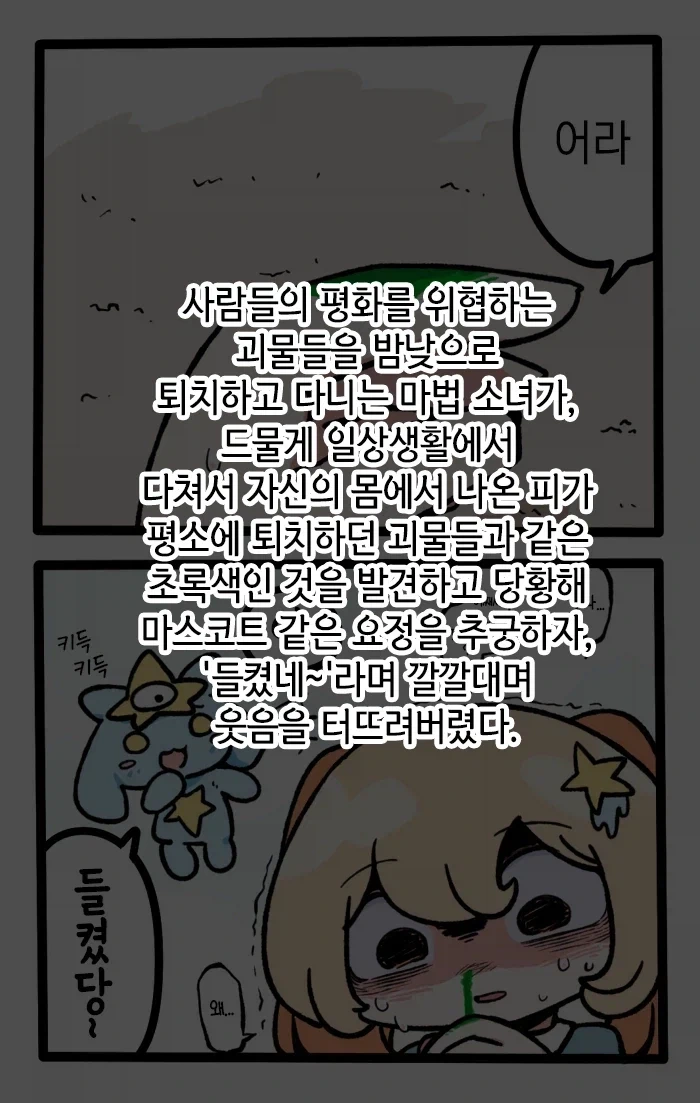 ???: "들켰넼ㅋㅋㅋ".manga - 이미지 2