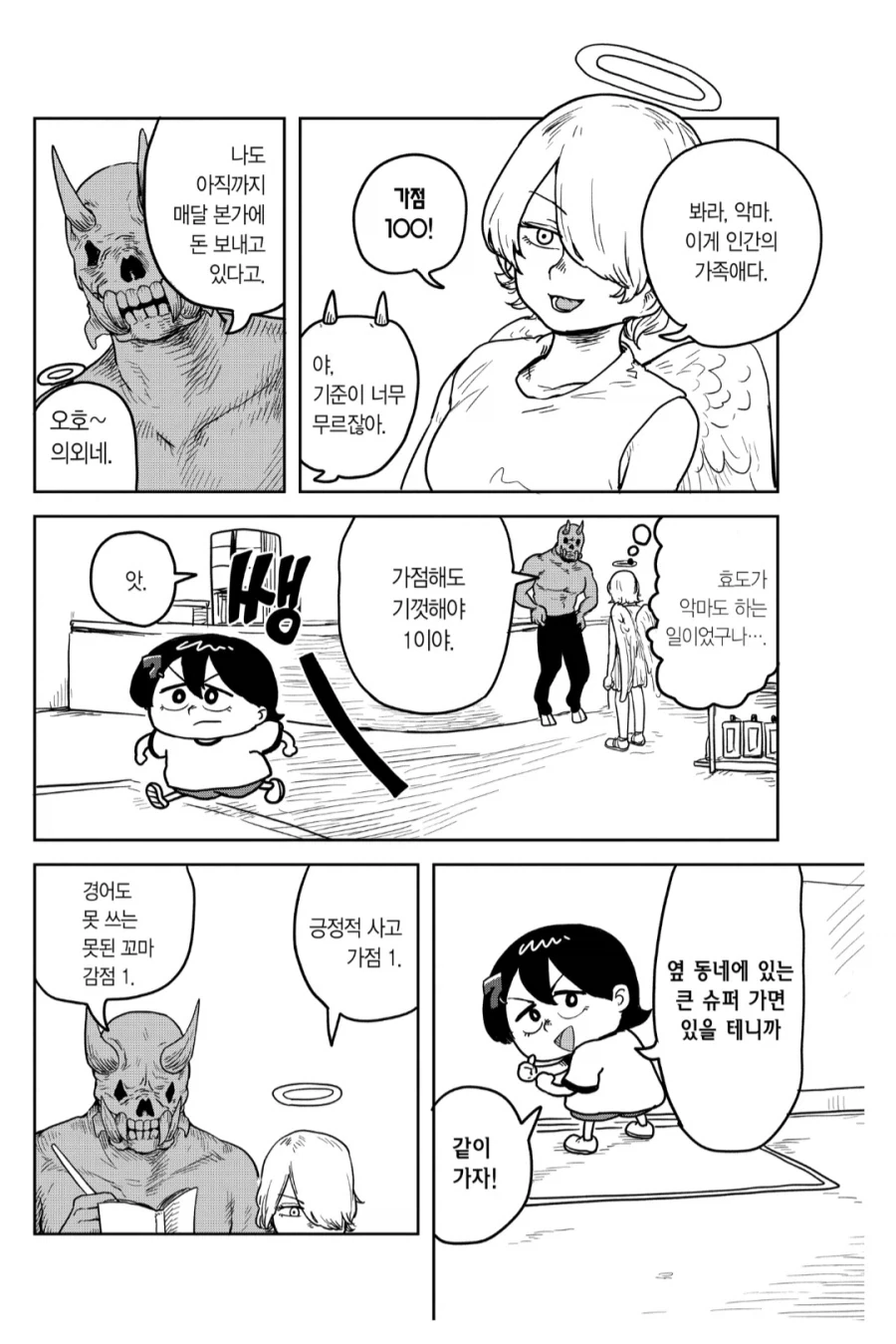 6살 소녀의 행동에 인류 멸망이 달린 만화 - 이미지 5