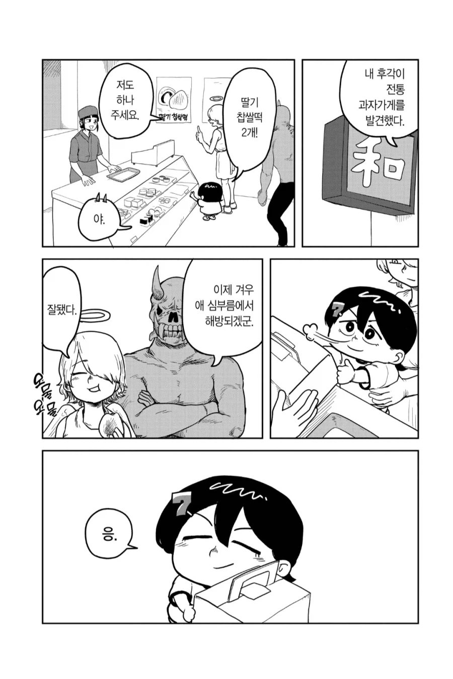 6살 소녀의 행동에 인류 멸망이 달린 만화 - 이미지 6