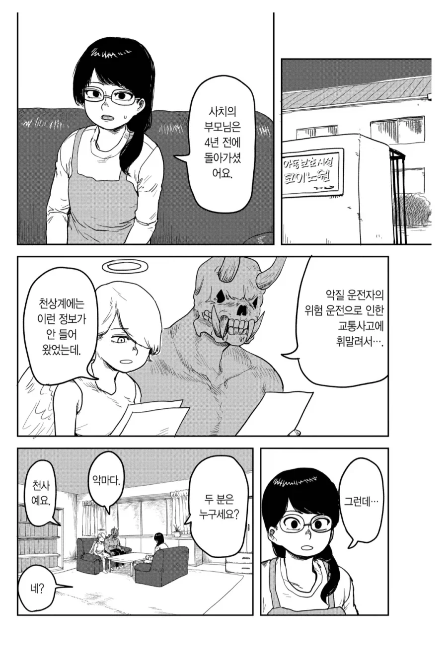 6살 소녀의 행동에 인류 멸망이 달린 만화 - 이미지 9