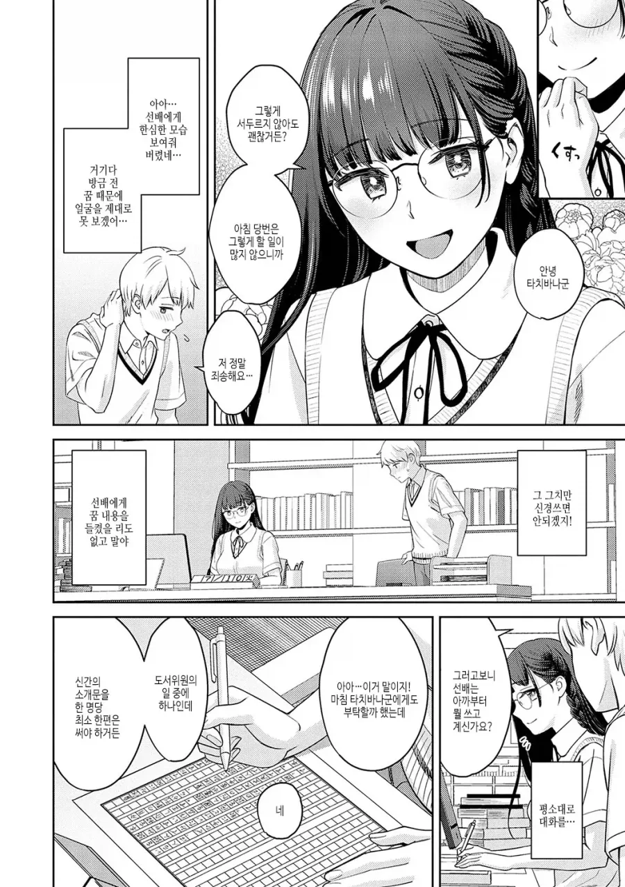 도서위원 여선배님의 ㅇㅎ 꿈을 꾸는 후배.manhwa - 이미지 3
