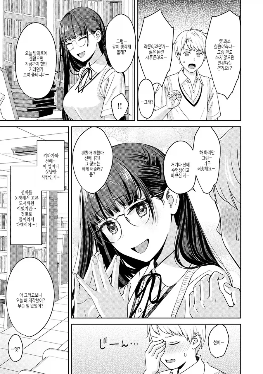 도서위원 여선배님의 ㅇㅎ 꿈을 꾸는 후배.manhwa - 이미지 4