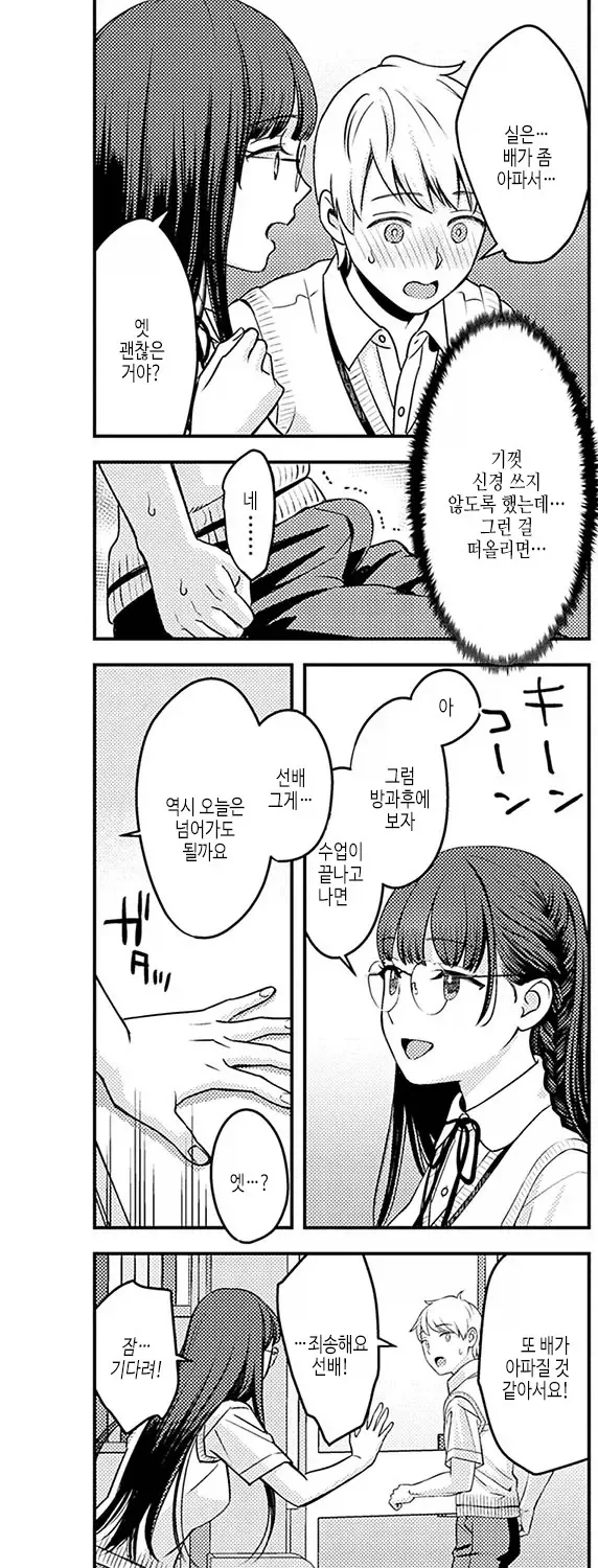 도서위원 여선배님의 ㅇㅎ 꿈을 꾸는 후배.manhwa - 이미지 5