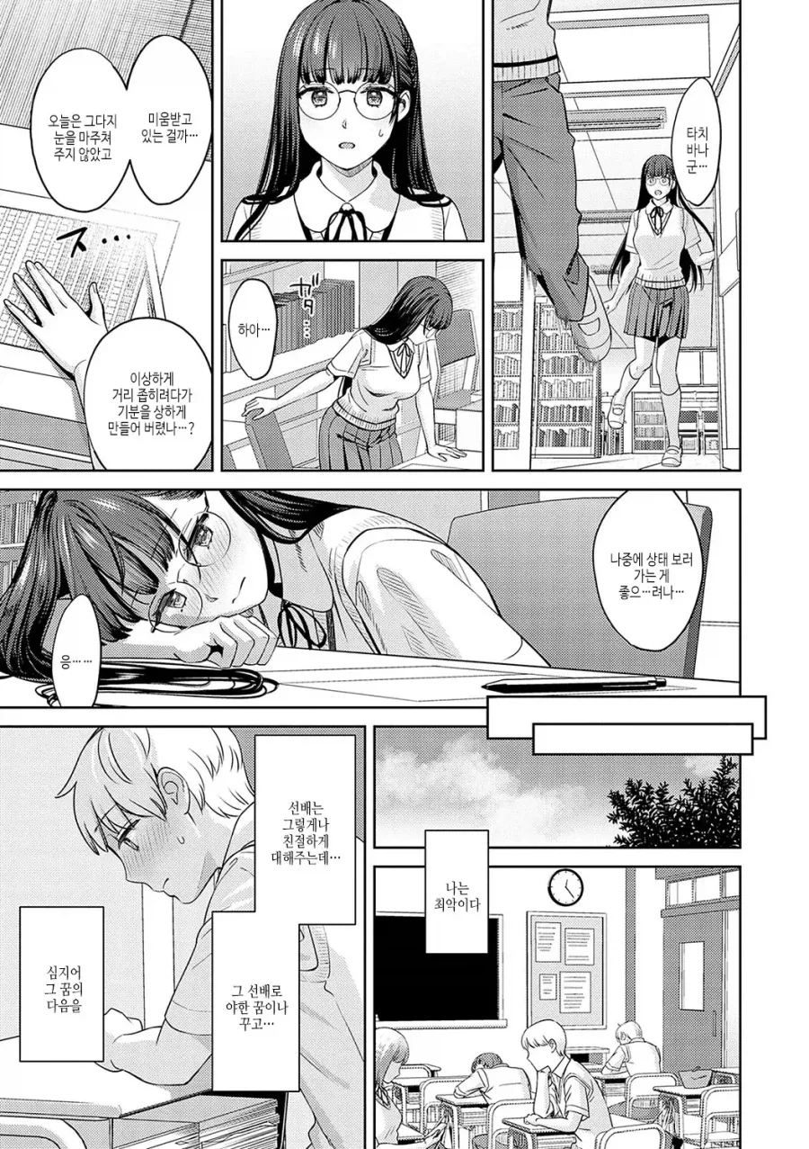 도서위원 여선배님의 ㅇㅎ 꿈을 꾸는 후배.manhwa - 이미지 6