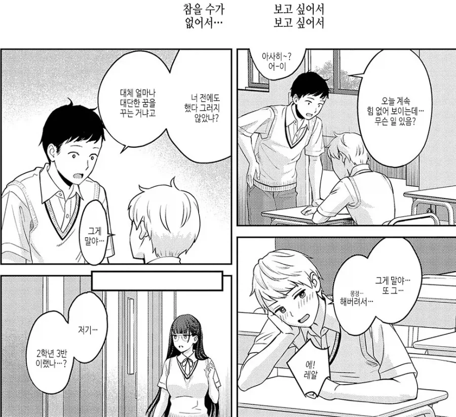 도서위원 여선배님의 ㅇㅎ 꿈을 꾸는 후배.manhwa - 이미지 7