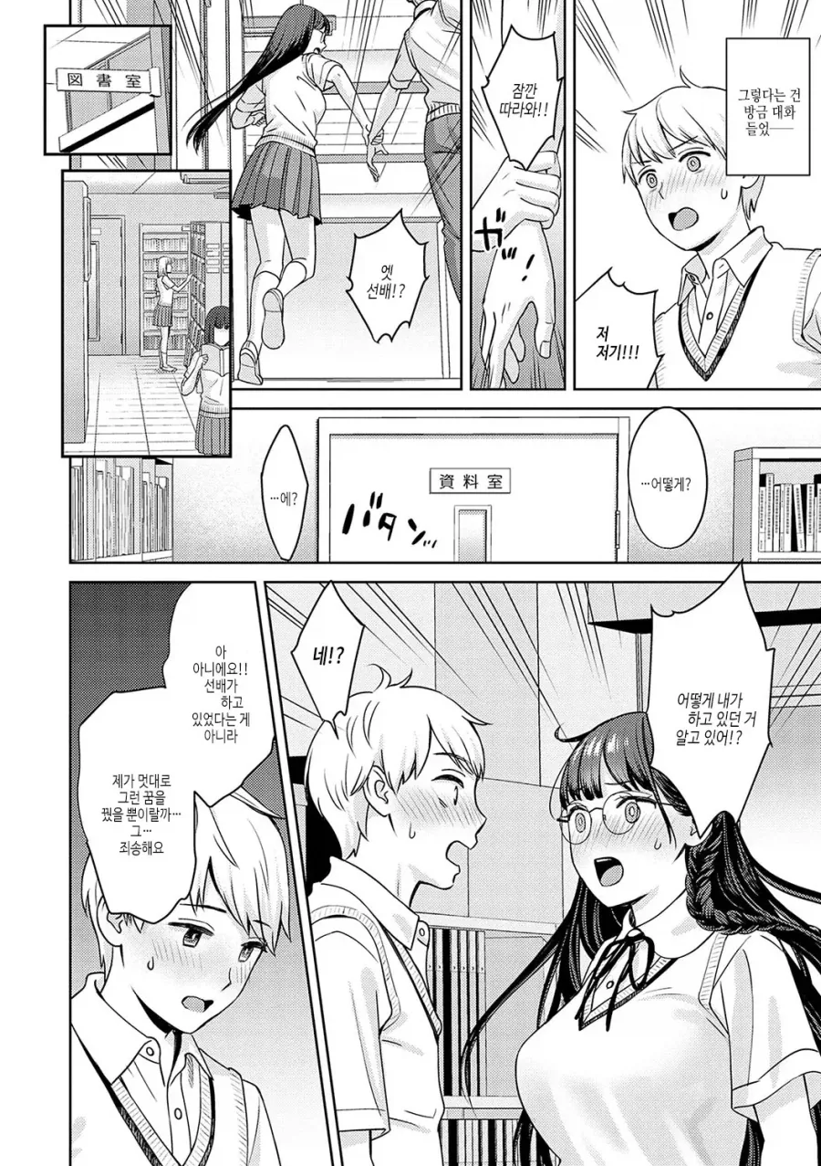 도서위원 여선배님의 ㅇㅎ 꿈을 꾸는 후배.manhwa - 이미지 9