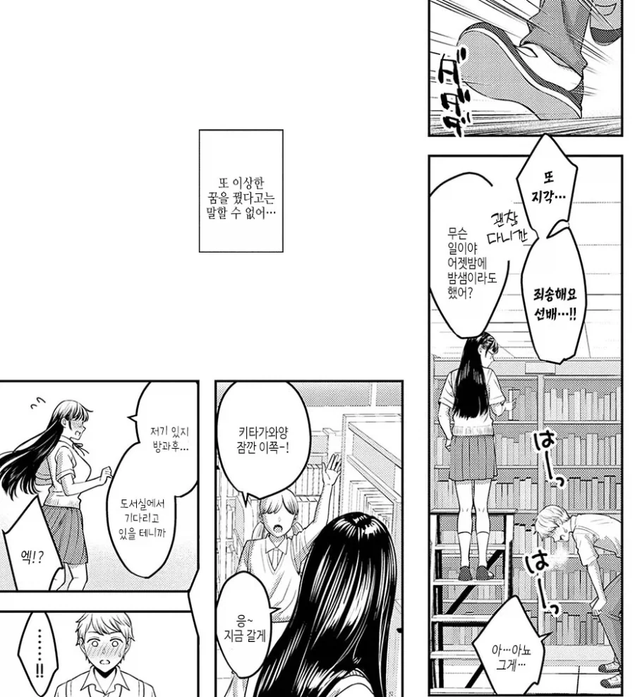 도서위원 여선배님의 ㅇㅎ 꿈을 꾸는 후배.manhwa - 이미지 14