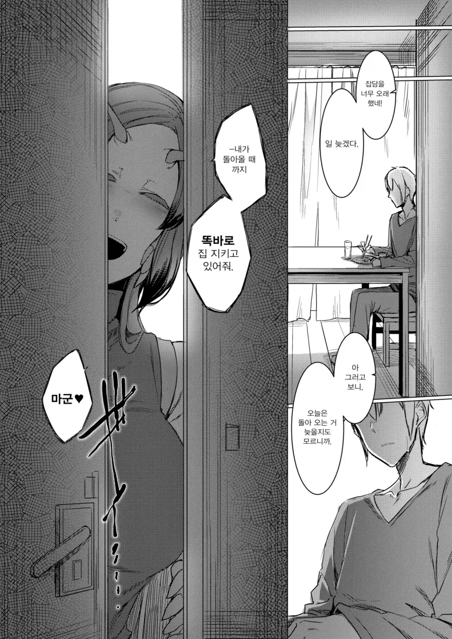 벌레 눈나에게 감금당하는 망가 - 이미지 9