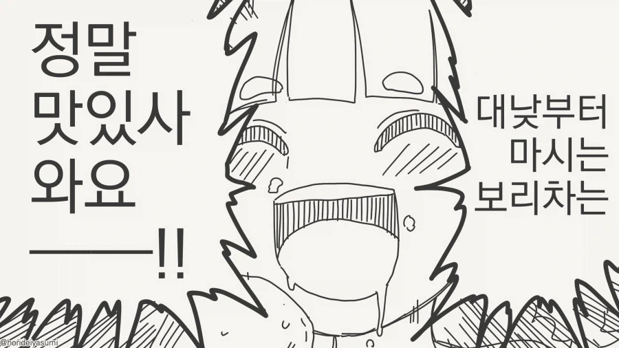 대낮부터 차를 마시는 아가씨.manwha - 이미지 4