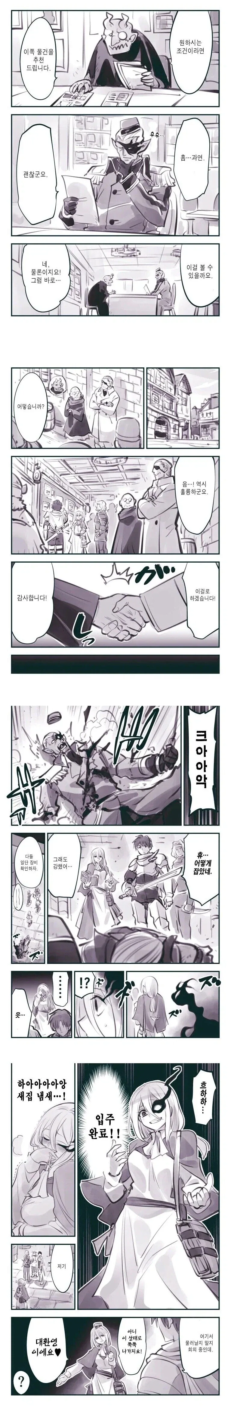 마왕이 갓챠 돌리는 만화.manga 이미지 20