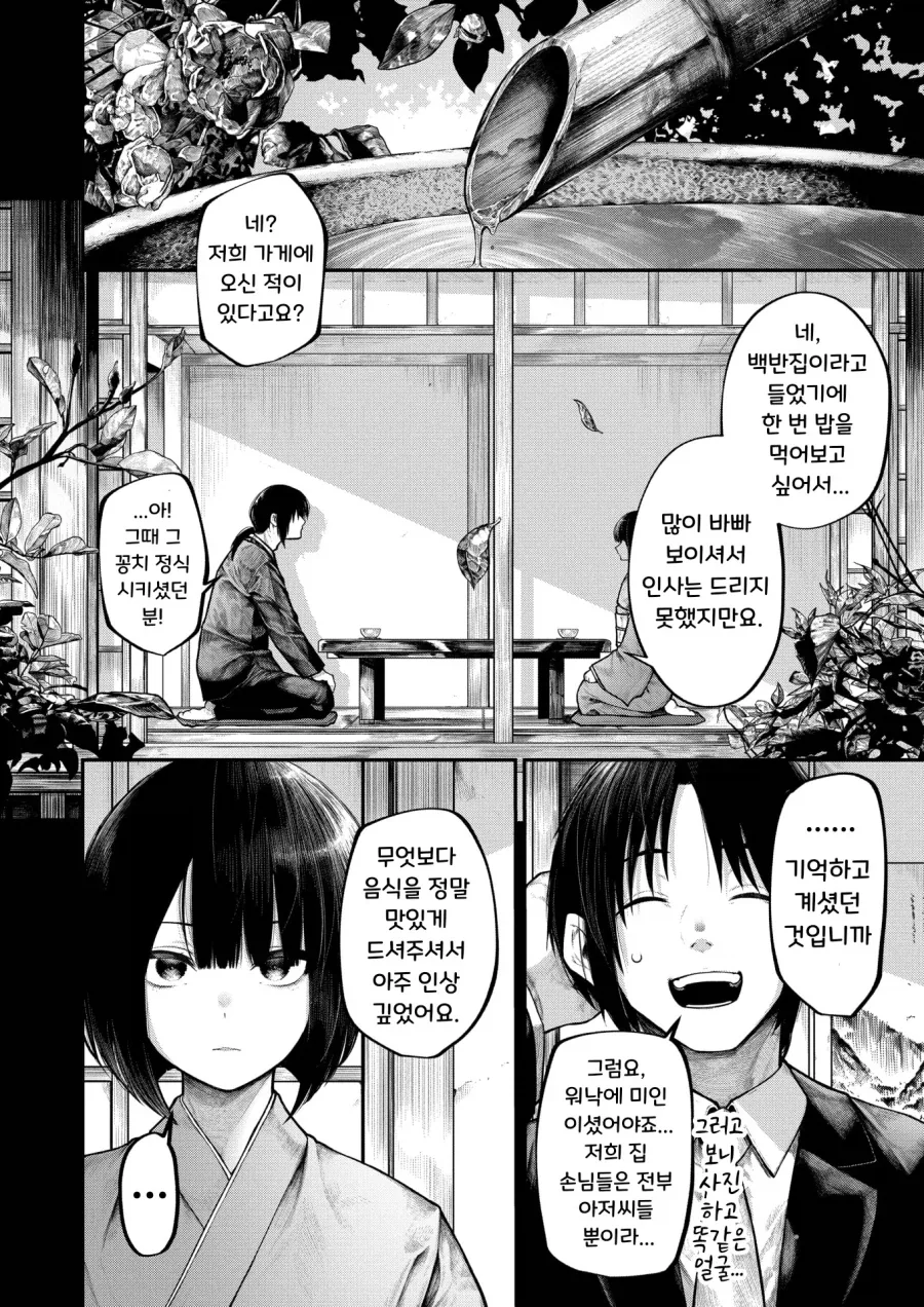 단정하고 조용한 아내에게 닿고싶은 남편.manhwa - 이미지 2