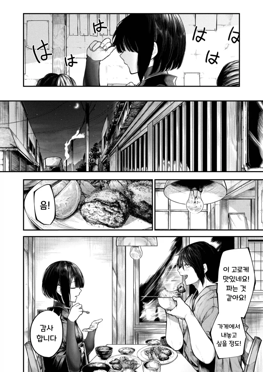 단정하고 조용한 아내에게 닿고싶은 남편.manhwa - 이미지 4
