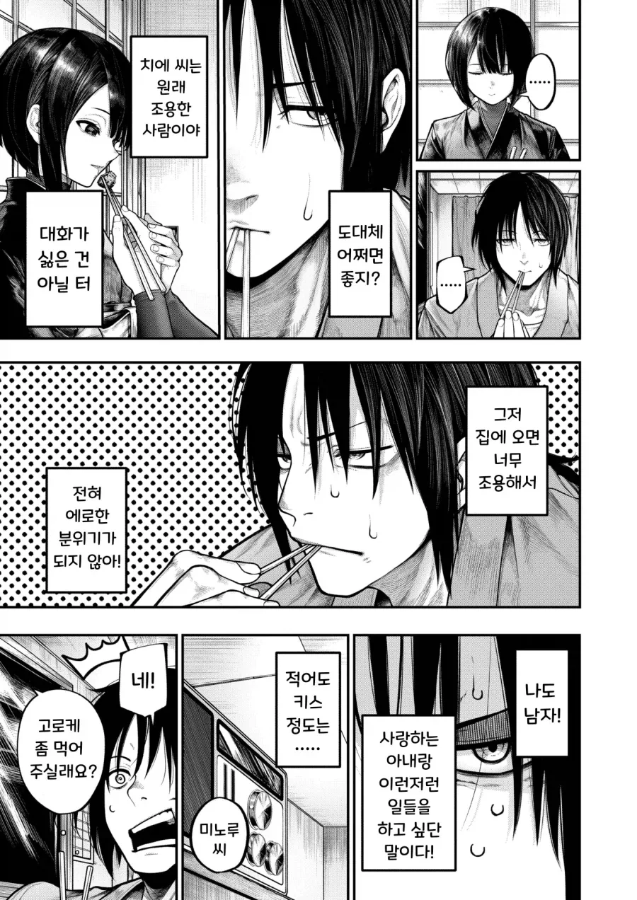단정하고 조용한 아내에게 닿고싶은 남편.manhwa - 이미지 5