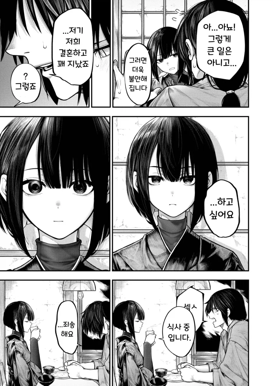 단정하고 조용한 아내에게 닿고싶은 남편.manhwa - 이미지 7