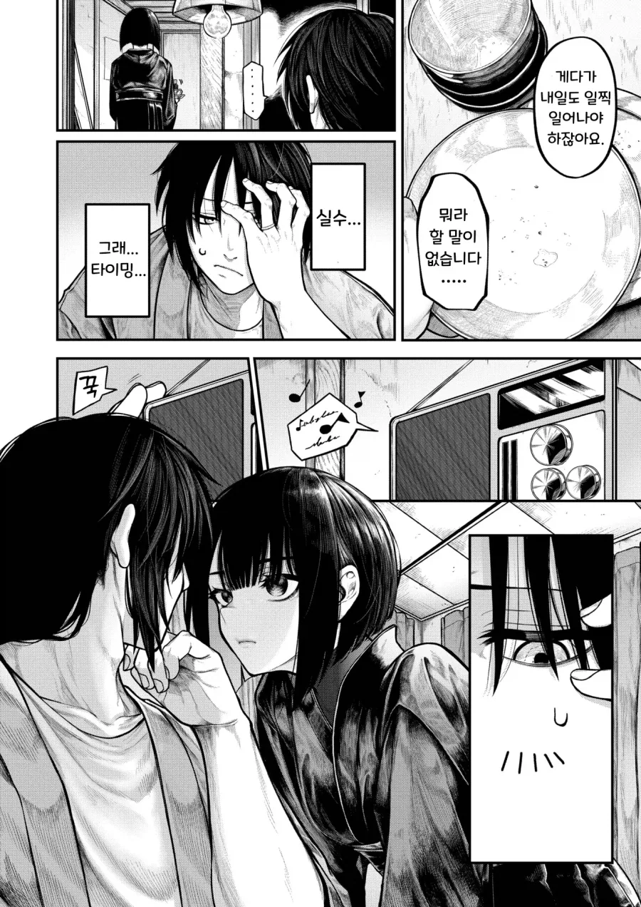단정하고 조용한 아내에게 닿고싶은 남편.manhwa - 이미지 8